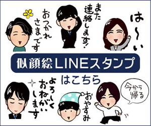 似顔絵倶楽部タジリ工房のLINEスタンプ